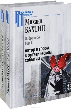 Mikhail Bakhtin 1.jpg
