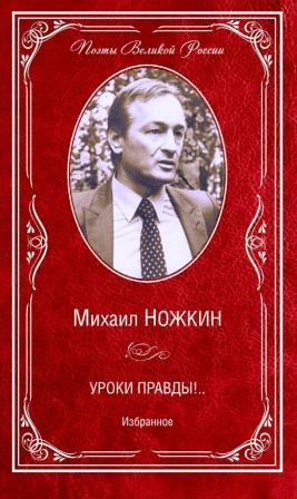 Mikhail Nozhkin.jpg
