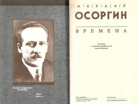 Mikhail Ossorghin 2.jpg