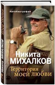 Nikita Mikhalkov.jpg