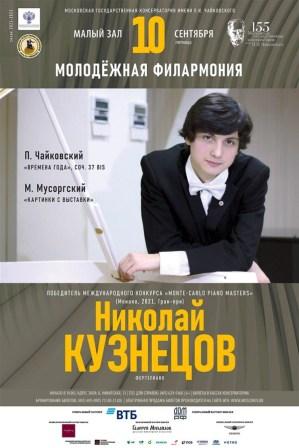 Nikolaj Kuznetsov pianista russo.jpg
