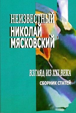 Nikolaj Mjaskovskij compositore russo.jpg