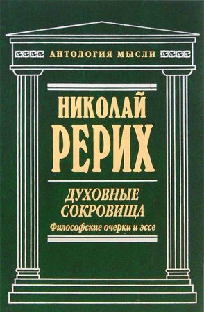 Nikolaj Rerikh 1.jpg