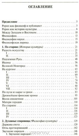 Nikolaj Rerikh 2.jpg