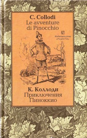 Pinocchio in due lingue 1.jpg