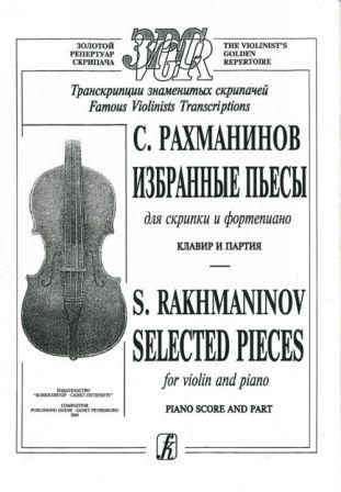 Rachmaninov 1.jpg