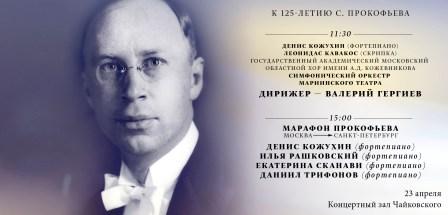 Serghej Prokofiev .jpg