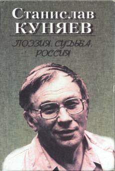 Stanislav Kunjaev poeta russo.jpg