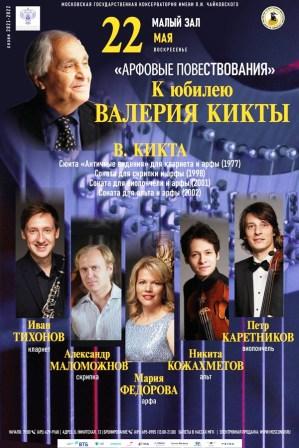 Valerij Kikta compositore russo.jpg