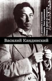 Vassilij Kandinskij.jpg