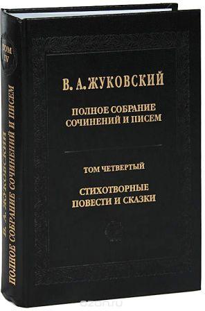 Vassilij Zhukovskij  1.jpg