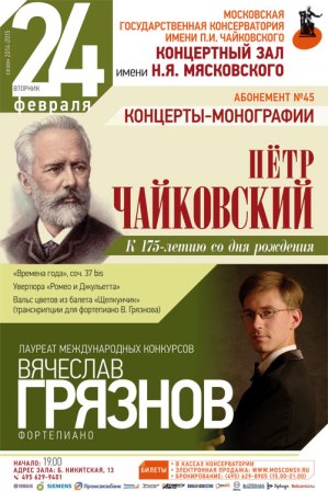 Viaceslav Grjaznov pianista russo.jpg