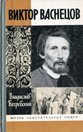 Viktor Vasnetsov.jpg