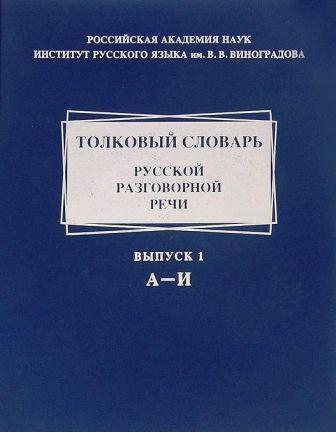 Vocabolario Monolingue della Lingua Parlata Russa 1.jpg